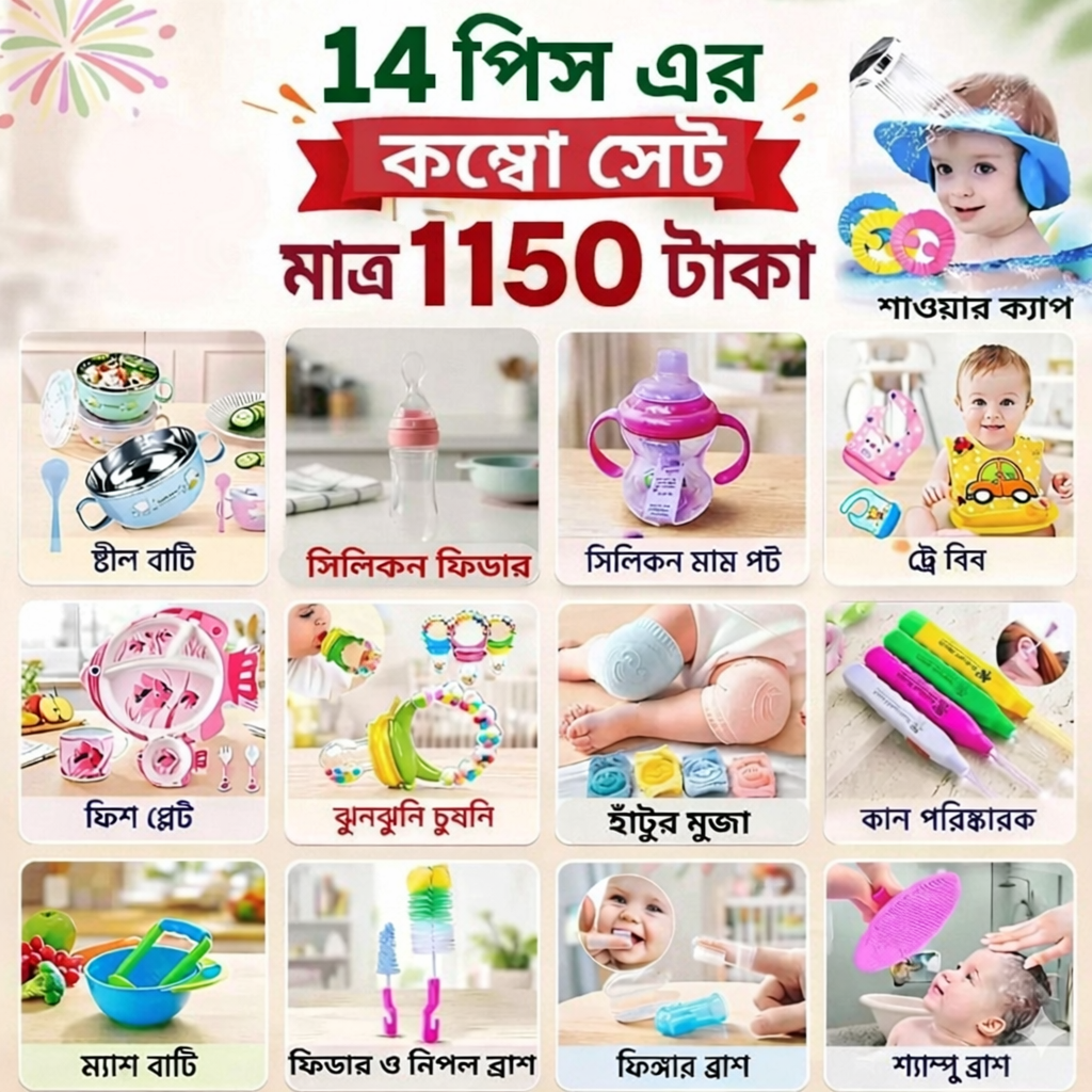 All-in-One Baby Care Combo (14 Pcs)