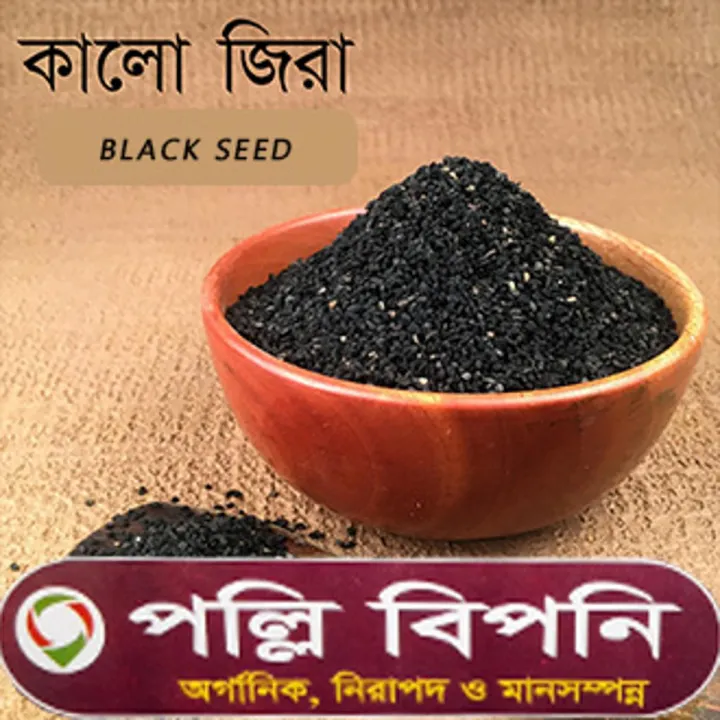 Black Seed( কালোজিরা ) -250gm